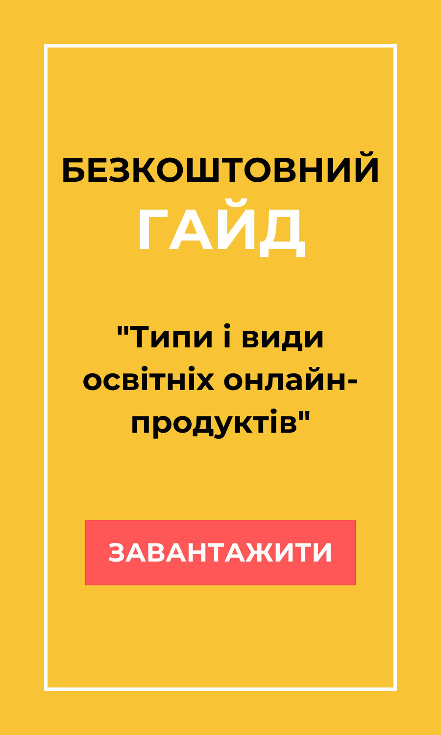 Продаючі вебінари - картинка 2