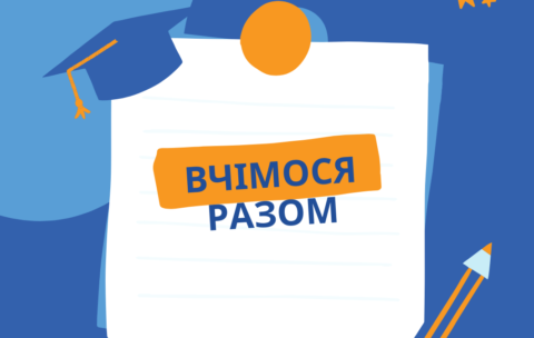 Вчімося разом - Яна ЯЦІВ