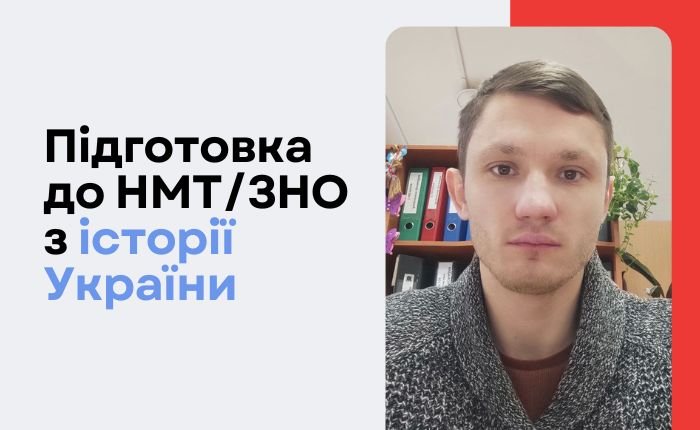 Підготовка до НМТ/ЗНО з історії України - картинка 3