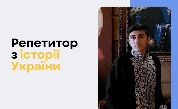 Репетитор з історії - картинка 2