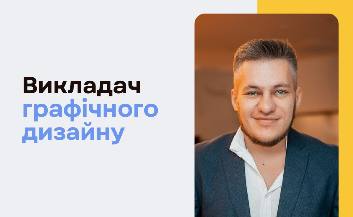 Курс UX/UI та Веб-дизайн: Від ідеї до прототипу - картинка 2