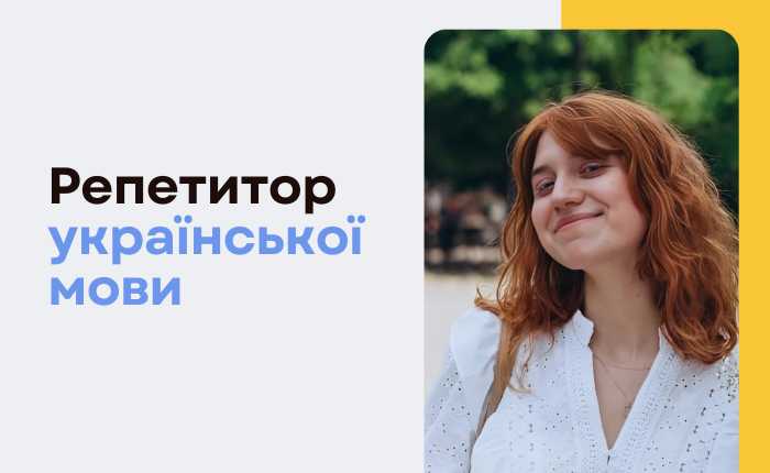 Українська для 4-11 класів - картинка 2