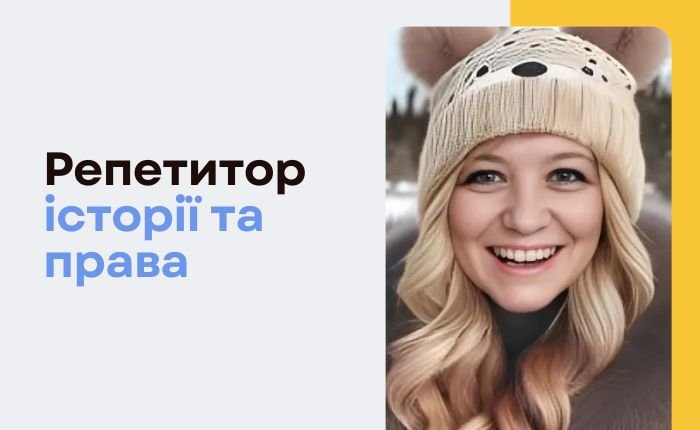 Шкільна та університетська програма Історія України та Основи правознавства - картинка 2