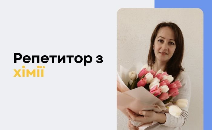 Хімія — просто і цікаво - картинка 2