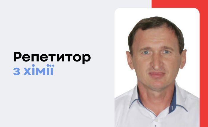 Підготовка до НМТ та олімпіад з хімії - картинка 3