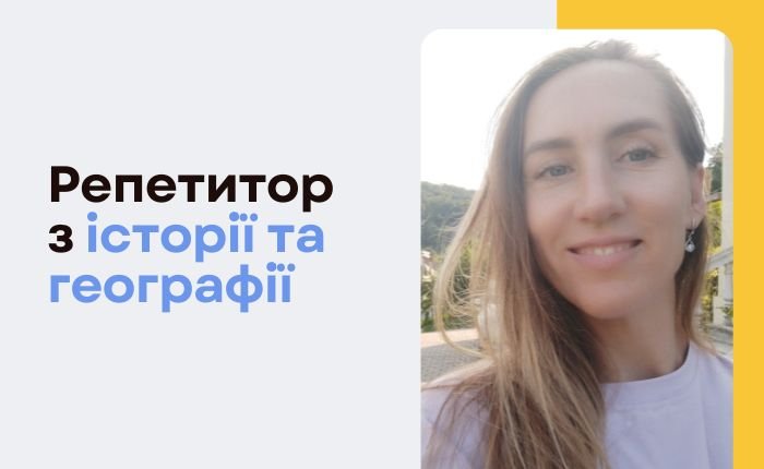 Вивчення історії та географії - картинка 2
