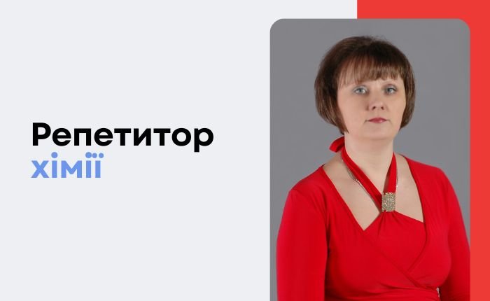 Уроки хімії - картинка 2