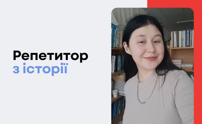 Історія України та Всесвітня історія для учнів 5-11 класів - картинка 2