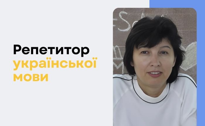 Онлайн-уроки з української мови - картинка 3