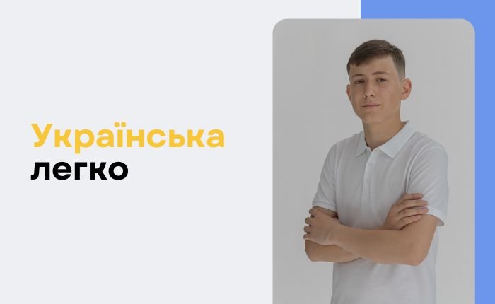 Українська література легко - картинка 2