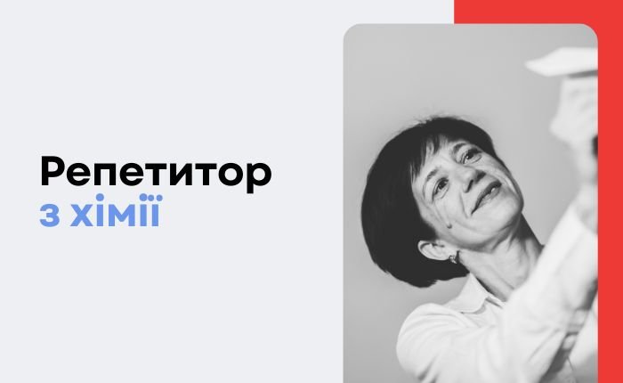 Підвищення рівня знань шкільного курсу хімії, підготовка до НМТ - картинка 2