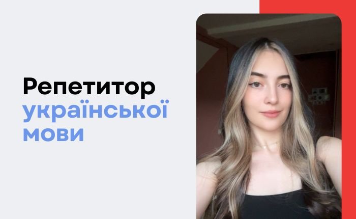 Уроки української мови – легко, цікаво, результативно! - картинка 2