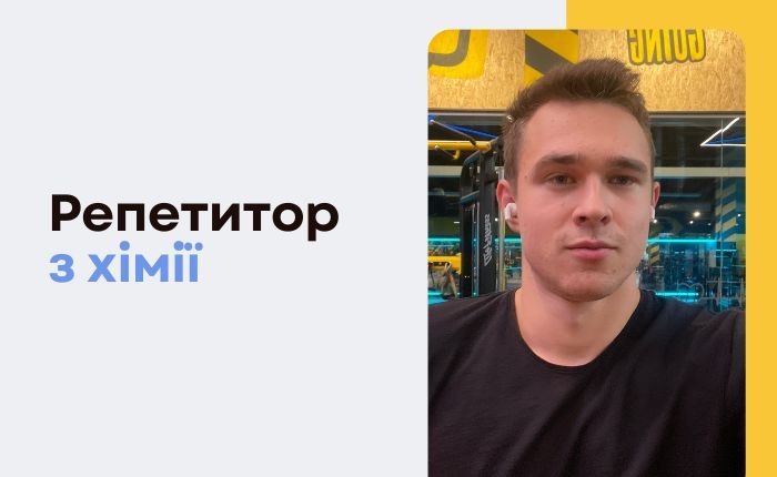 Репетитор з хімії - картинка 2