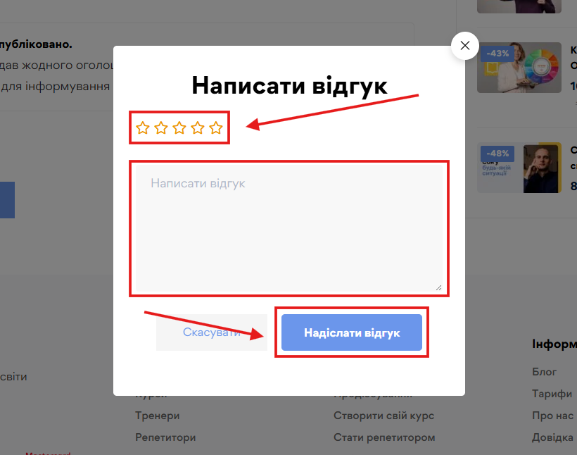 Як залишити відгук - картинка 5
