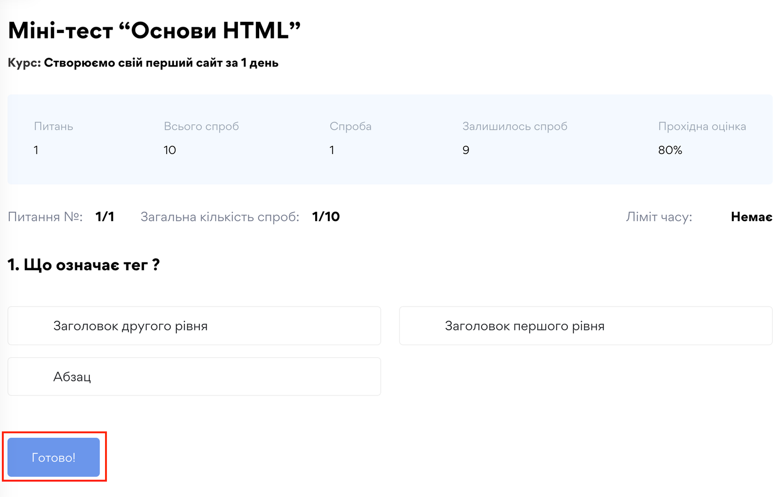Проходження навчання - картинка 6