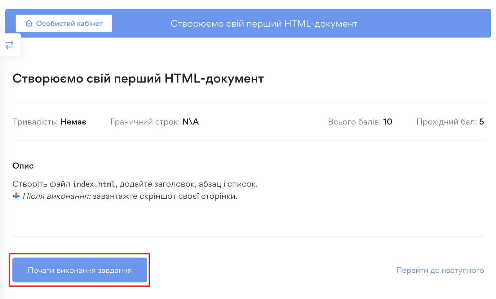 Проходження навчання - картинка 8