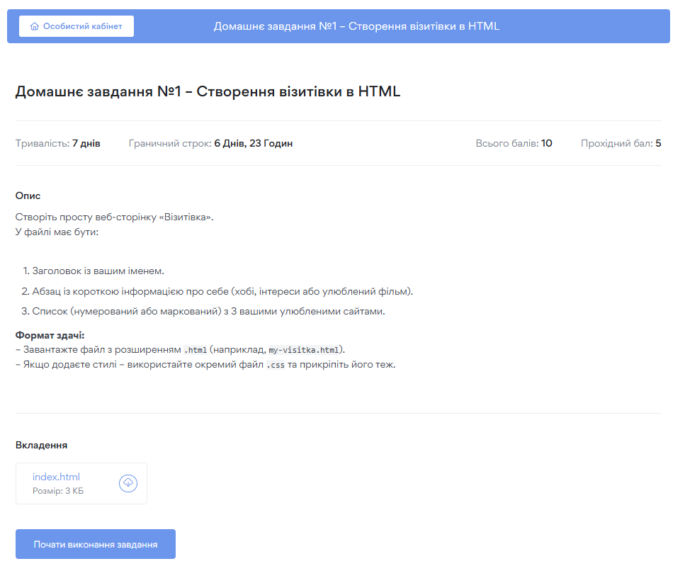 Домашні завдання - картинка 7