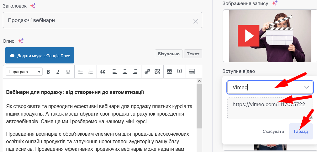 Додавання відео - картинка 14