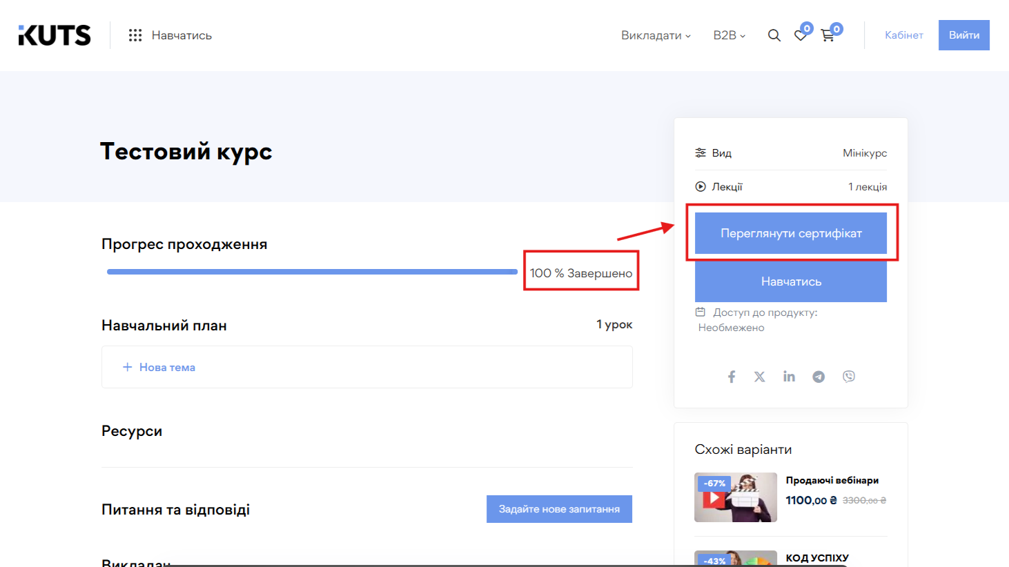 Як завантажити сертифікат - картинка 2