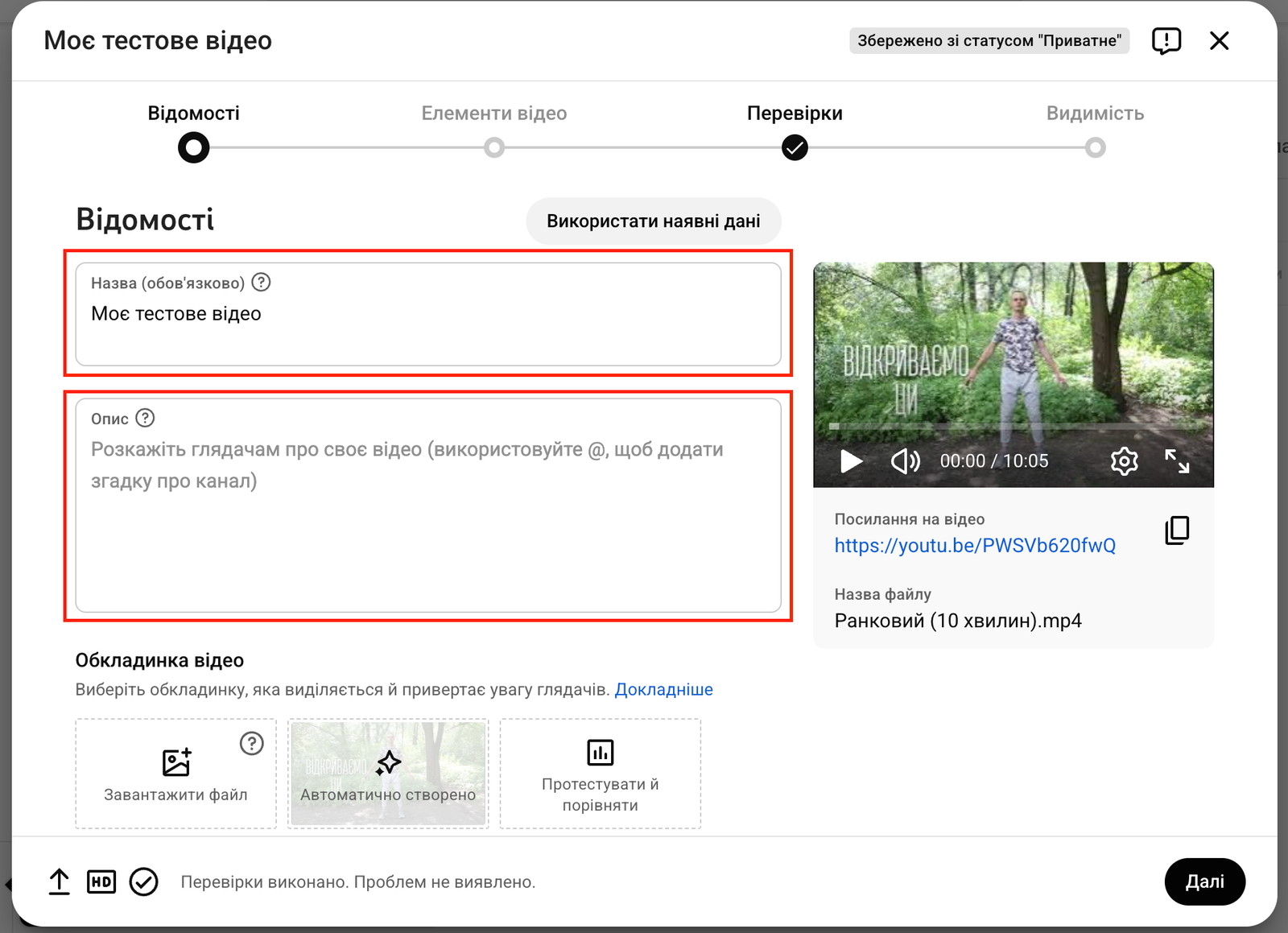 Як завантажити відео на ютуб - картинка 9