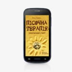 Психологічна література - картинка 2