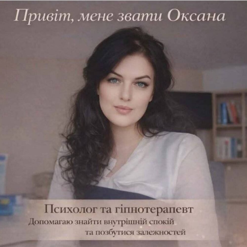 Професійна психологічна допомога та гіпнотерапія - картинка 3
